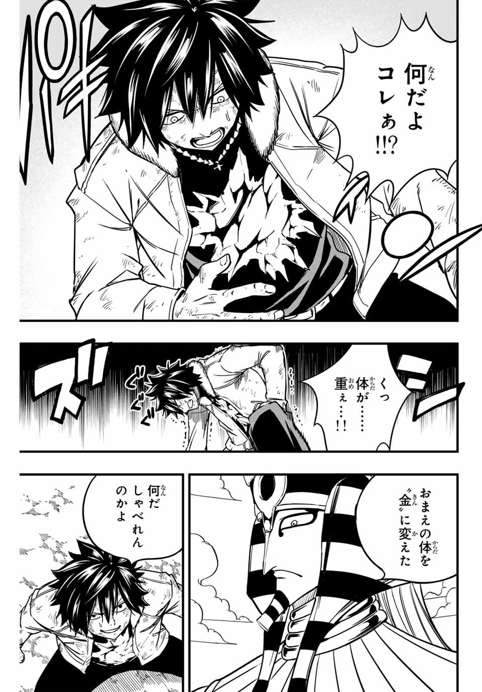 FAIRY TAIL: 100 YEARS QUEST - raw - Chapter 179 - https://jpdd.ccdd.to/JPDD/fairytail100yearsquest/1790000/ro5jm1z4eq2.jpg