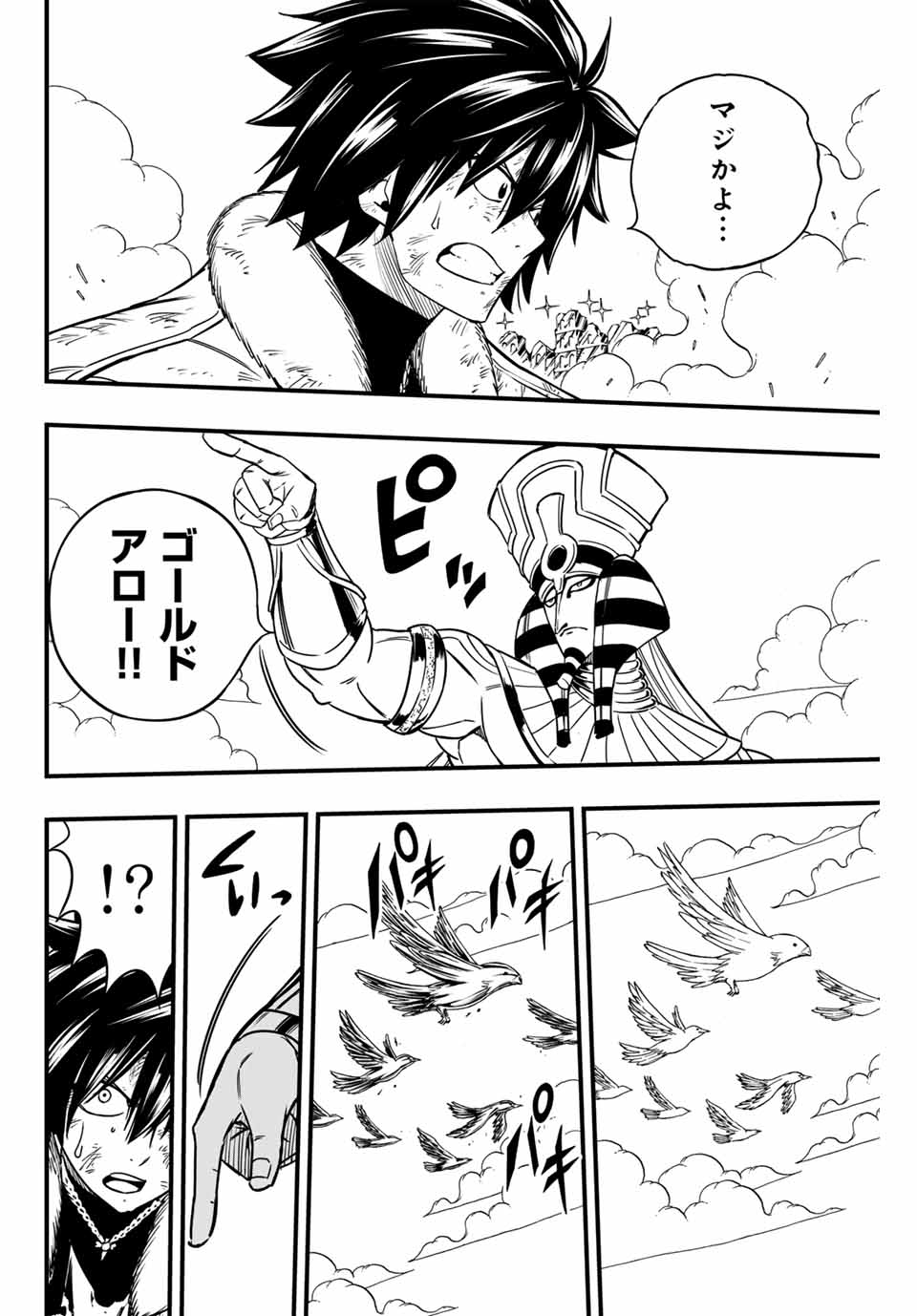 FAIRY TAIL: 100 YEARS QUEST - raw - Chapter 179 - https://jpdd.ccdd.to/JPDD/fairytail100yearsquest/1790000/y2gpoh1i21d.jpg