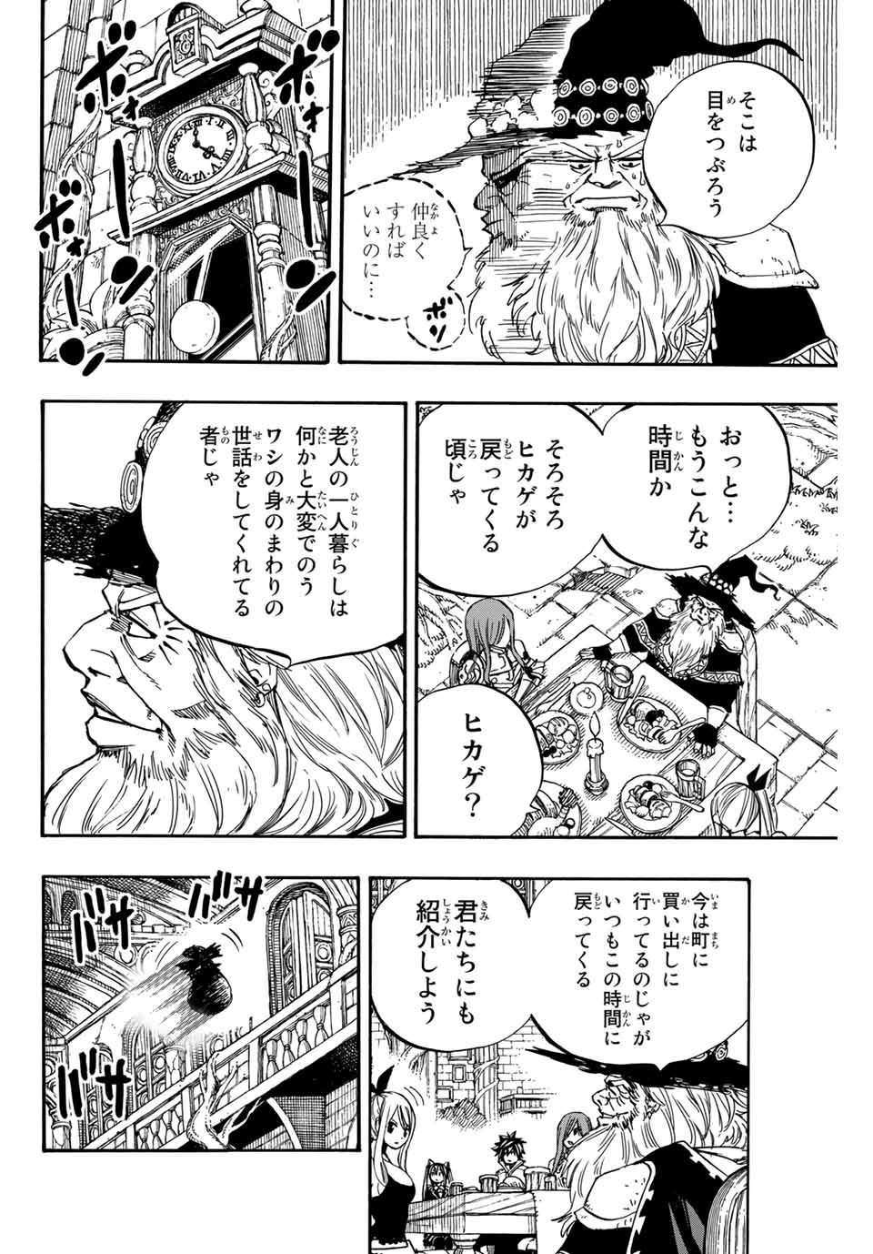FAIRY TAIL: 100 YEARS QUEST - raw - Chapter 92 - https://jpdd.ccdd.to/JPDD/fairytail100yearsquest/179749/2ssr2iztcct.jpg