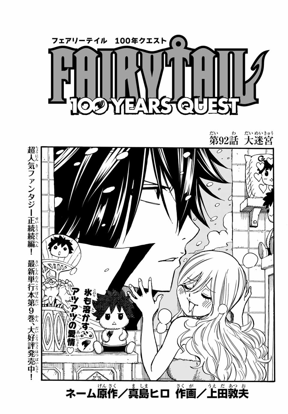 FAIRY TAIL: 100 YEARS QUEST - raw - Chapter 92 - https://jpdd.ccdd.to/JPDD/fairytail100yearsquest/179749/4n2wddlgnrl.jpg