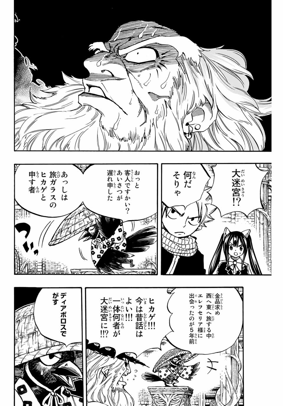 FAIRY TAIL: 100 YEARS QUEST - raw - Chapter 92 - https://jpdd.ccdd.to/JPDD/fairytail100yearsquest/179749/5mo1emwvcq2.jpg