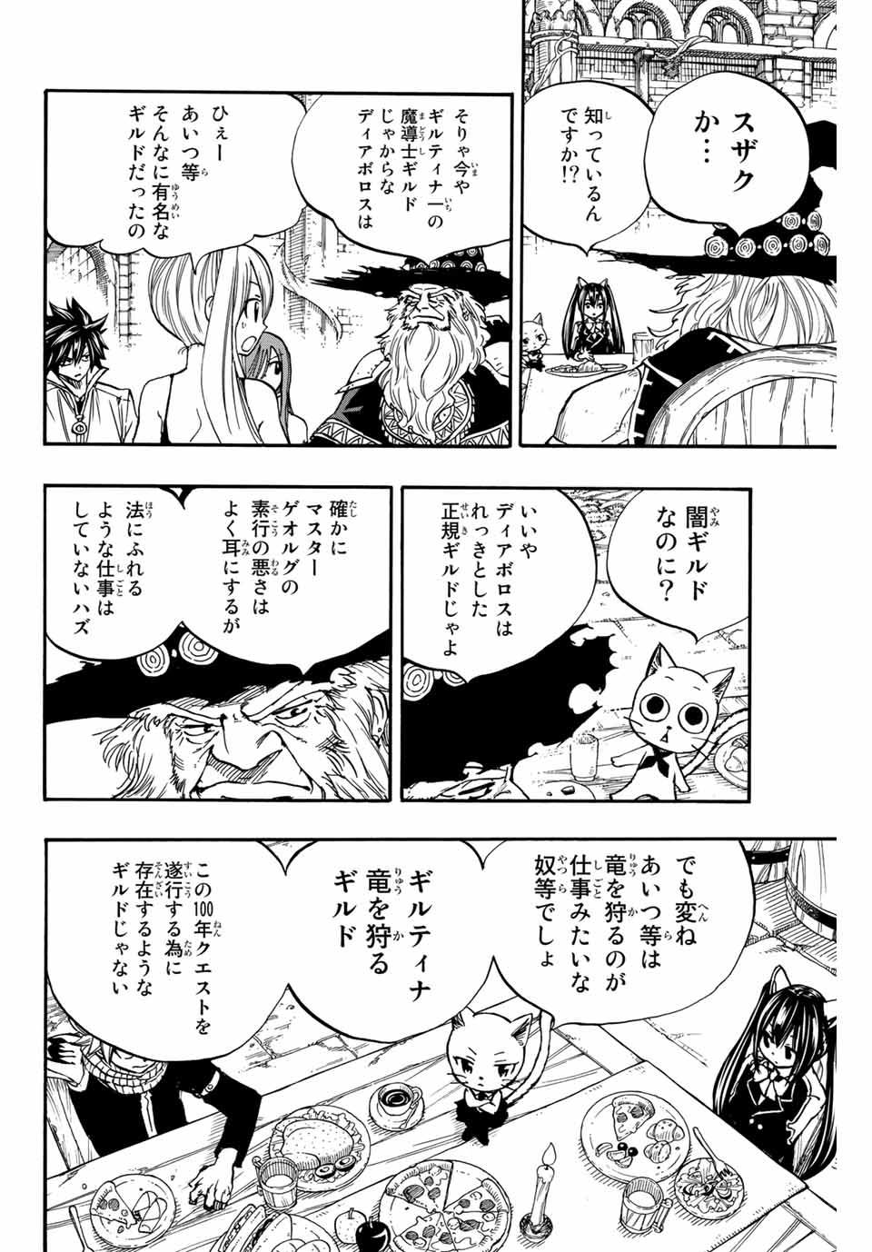 FAIRY TAIL: 100 YEARS QUEST - raw - Chapter 92 - https://jpdd.ccdd.to/JPDD/fairytail100yearsquest/179749/f43rgvallgn.jpg
