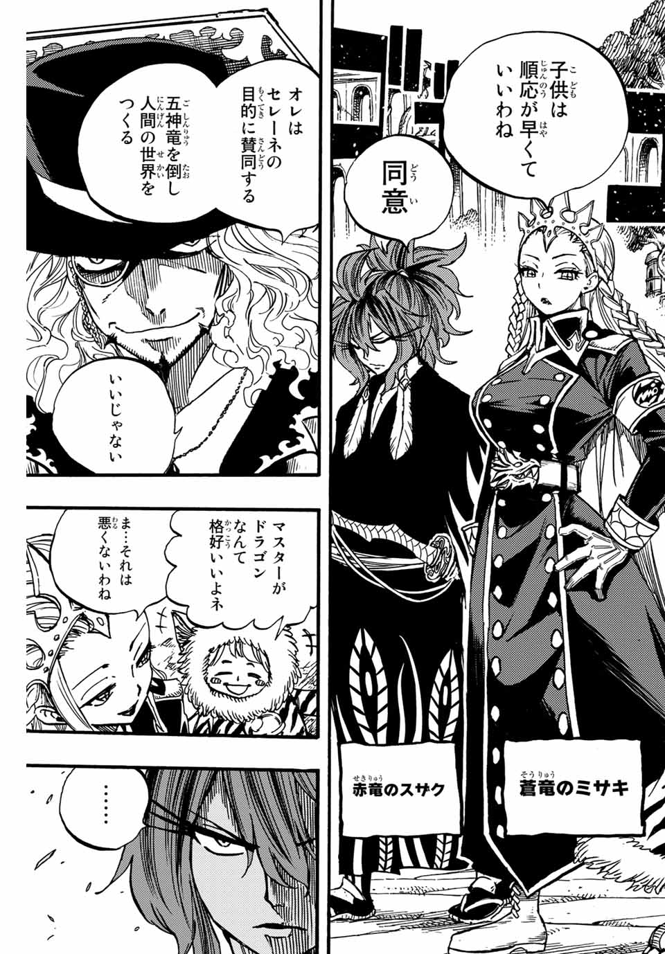 FAIRY TAIL: 100 YEARS QUEST - raw - Chapter 92 - https://jpdd.ccdd.to/JPDD/fairytail100yearsquest/179749/gh5zioabs4v.jpg
