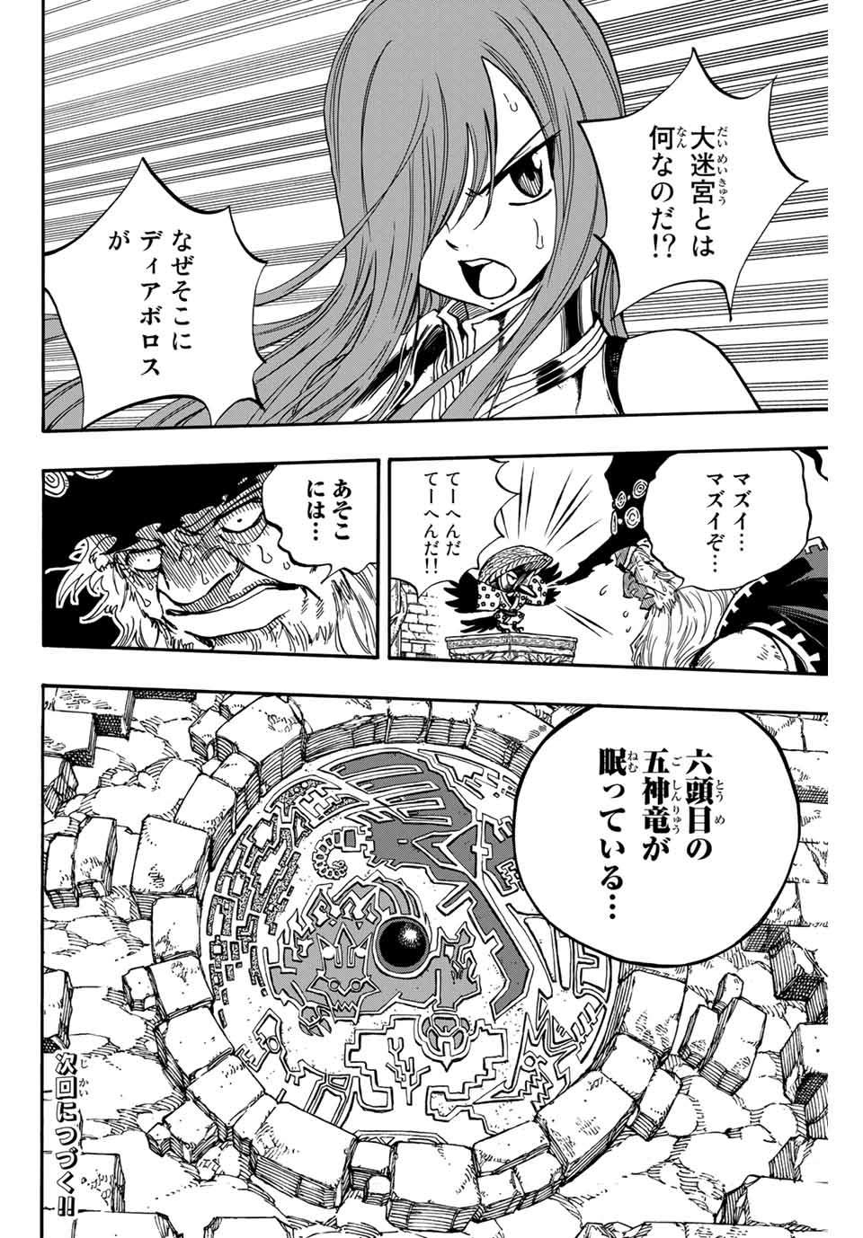 FAIRY TAIL: 100 YEARS QUEST - raw - Chapter 92 - https://jpdd.ccdd.to/JPDD/fairytail100yearsquest/179749/lb0zwvkk2oj.jpg