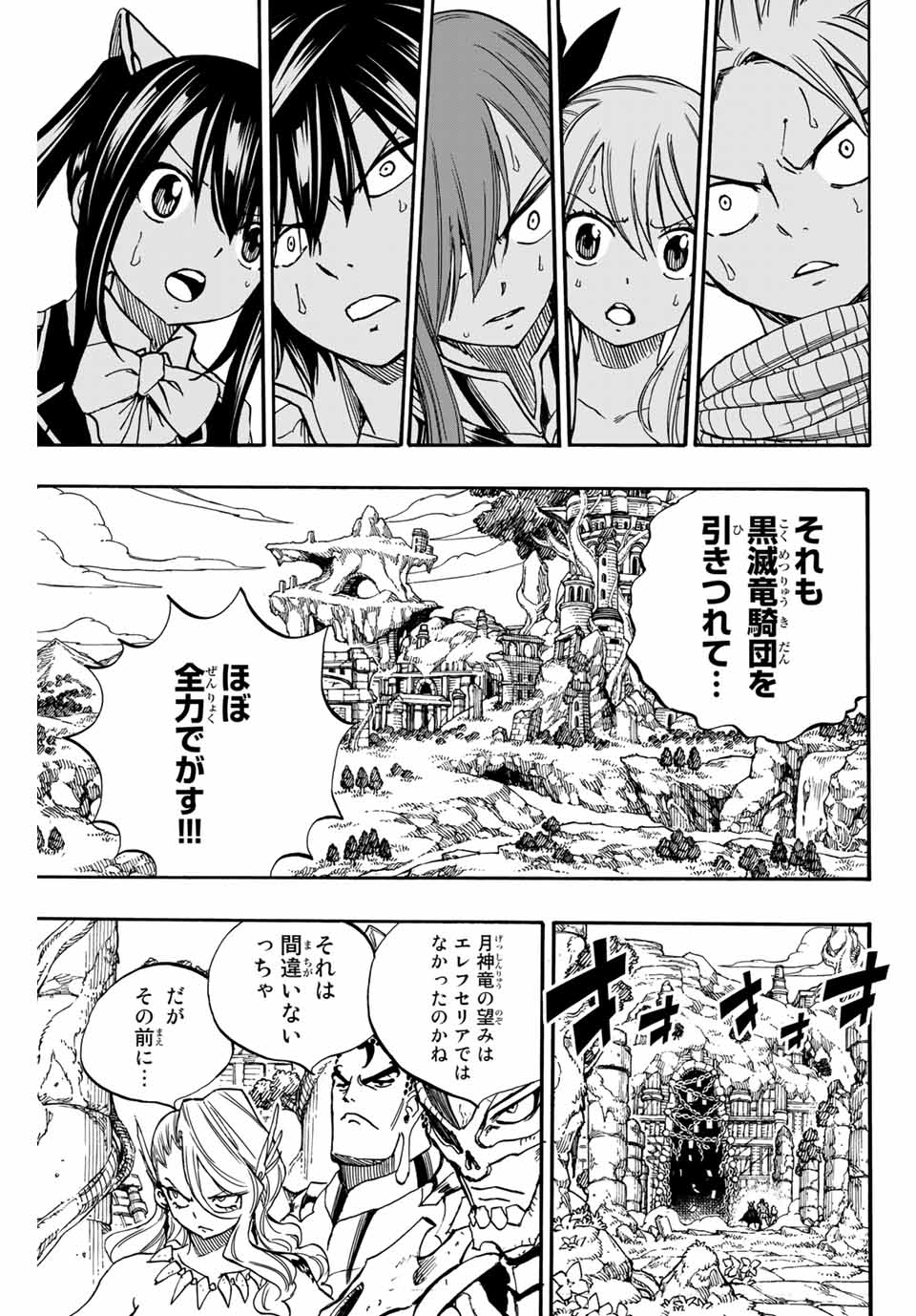 FAIRY TAIL: 100 YEARS QUEST - raw - Chapter 92 - https://jpdd.ccdd.to/JPDD/fairytail100yearsquest/179749/mqx0omhzlcw.jpg