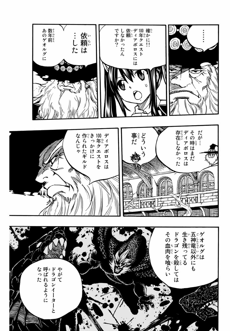 FAIRY TAIL: 100 YEARS QUEST - raw - Chapter 92 - https://jpdd.ccdd.to/JPDD/fairytail100yearsquest/179749/nf3nzkl0my2.jpg