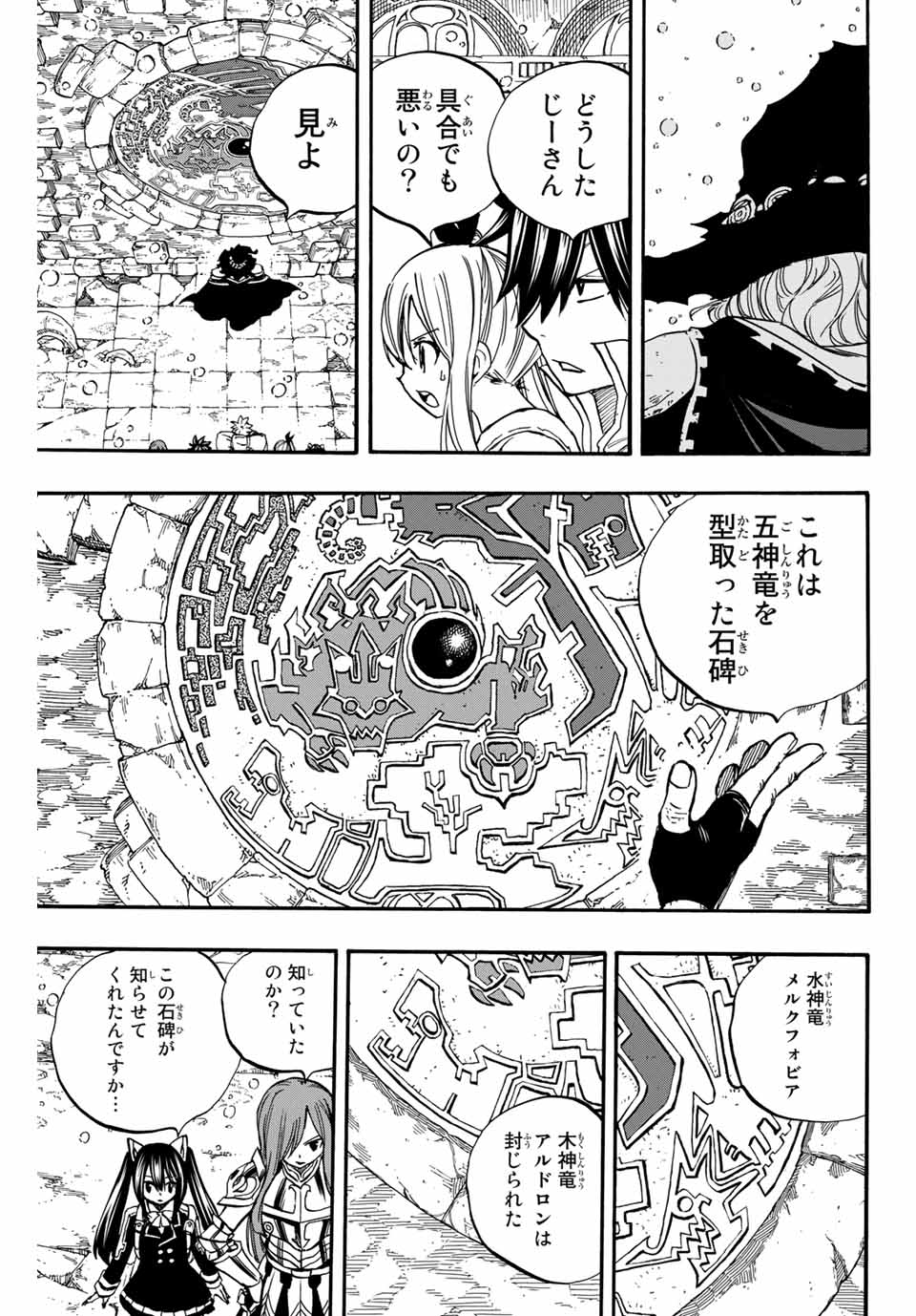 FAIRY TAIL: 100 YEARS QUEST - raw - Chapter 92 - https://jpdd.ccdd.to/JPDD/fairytail100yearsquest/179749/orbkagpw5p1.jpg