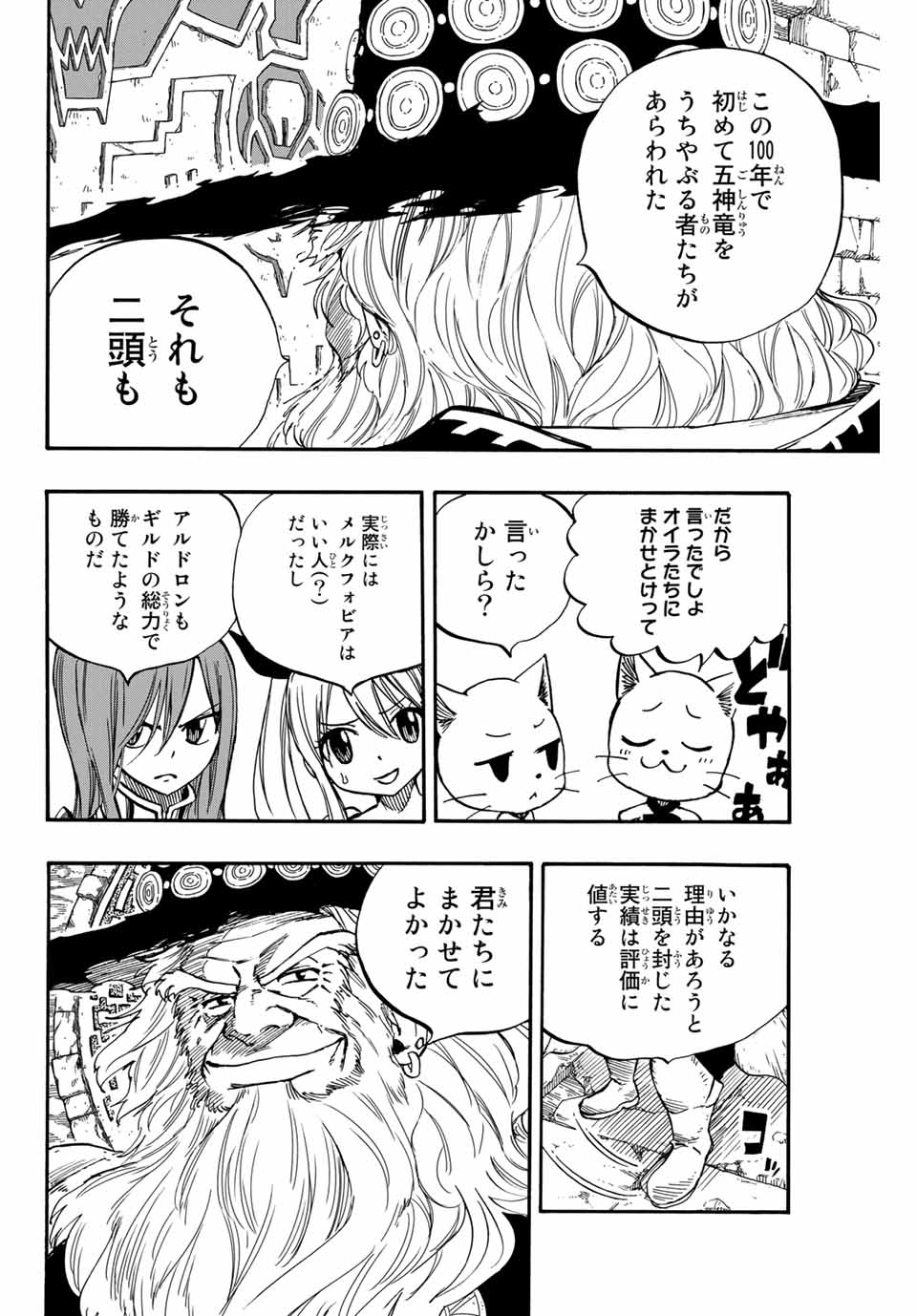 FAIRY TAIL: 100 YEARS QUEST - raw - Chapter 92 - https://jpdd.ccdd.to/JPDD/fairytail100yearsquest/179749/ruj3f4vme35.jpg