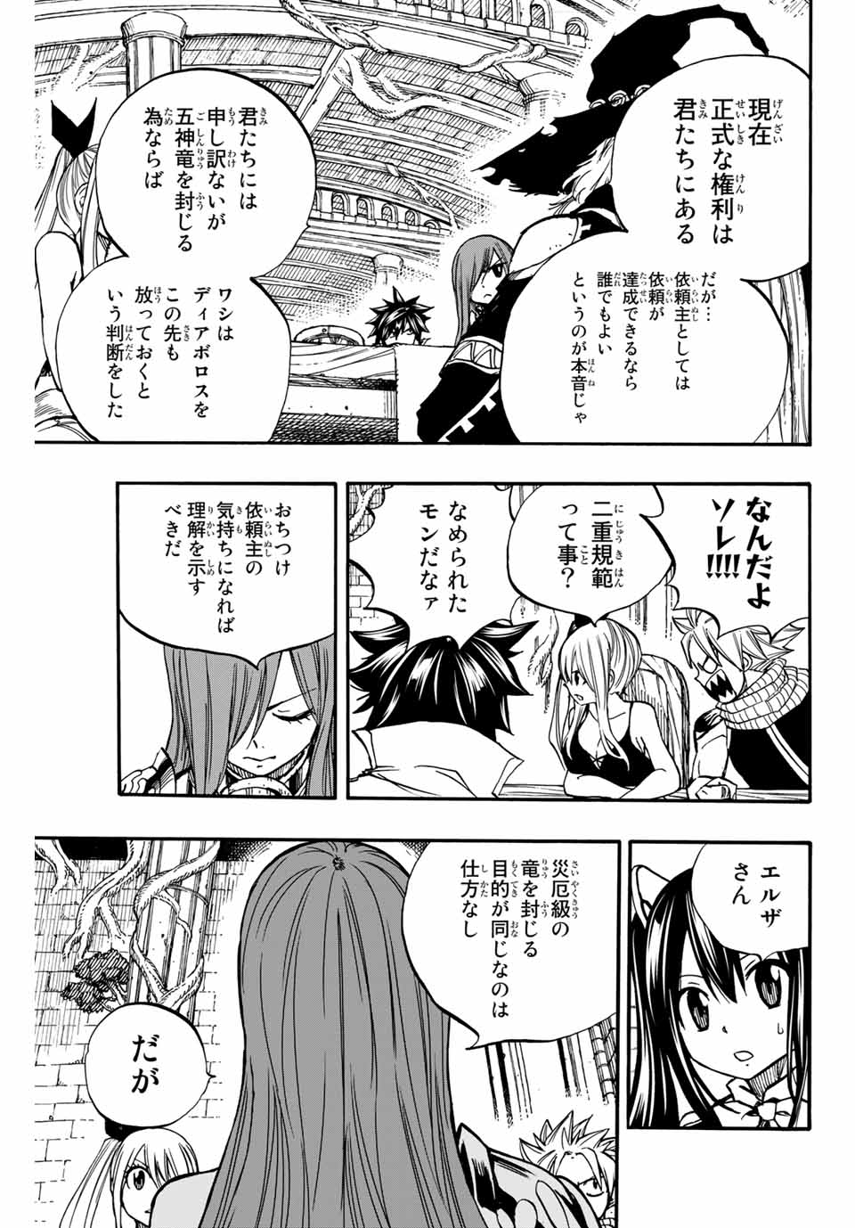 FAIRY TAIL: 100 YEARS QUEST - raw - Chapter 92 - https://jpdd.ccdd.to/JPDD/fairytail100yearsquest/179749/s1vagkqtg5x.jpg