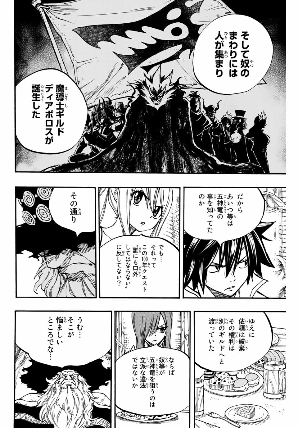 FAIRY TAIL: 100 YEARS QUEST - raw - Chapter 92 - https://jpdd.ccdd.to/JPDD/fairytail100yearsquest/179749/sh1r2eq4mum.jpg