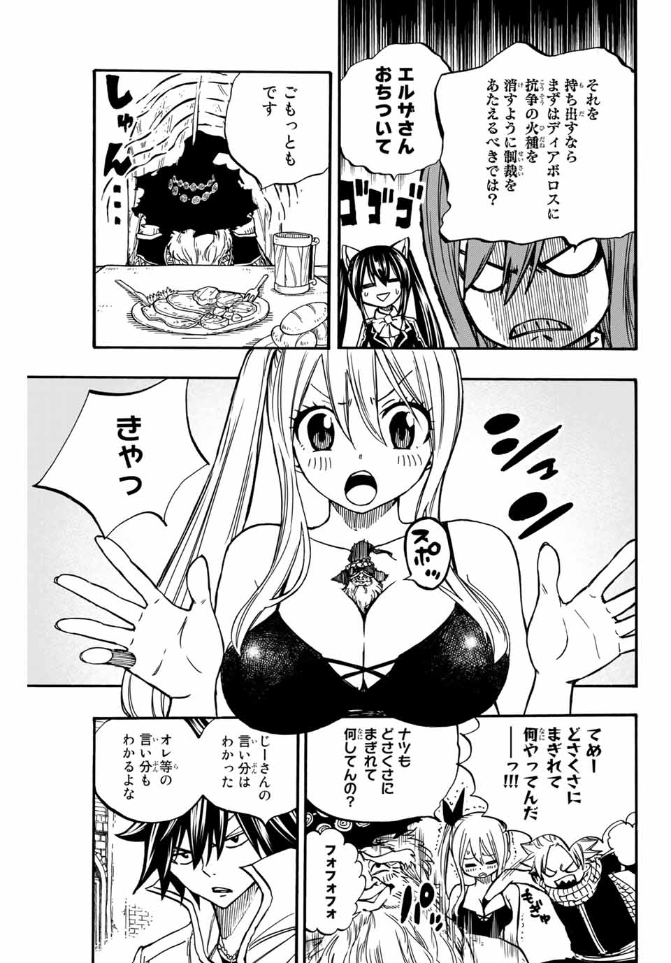 FAIRY TAIL: 100 YEARS QUEST - raw - Chapter 92 - https://jpdd.ccdd.to/JPDD/fairytail100yearsquest/179749/t0uyonrrnwe.jpg