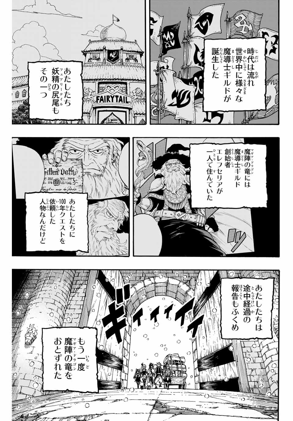 FAIRY TAIL: 100 YEARS QUEST - raw - Chapter 92 - https://jpdd.ccdd.to/JPDD/fairytail100yearsquest/179749/y4tafsbcphm.jpg