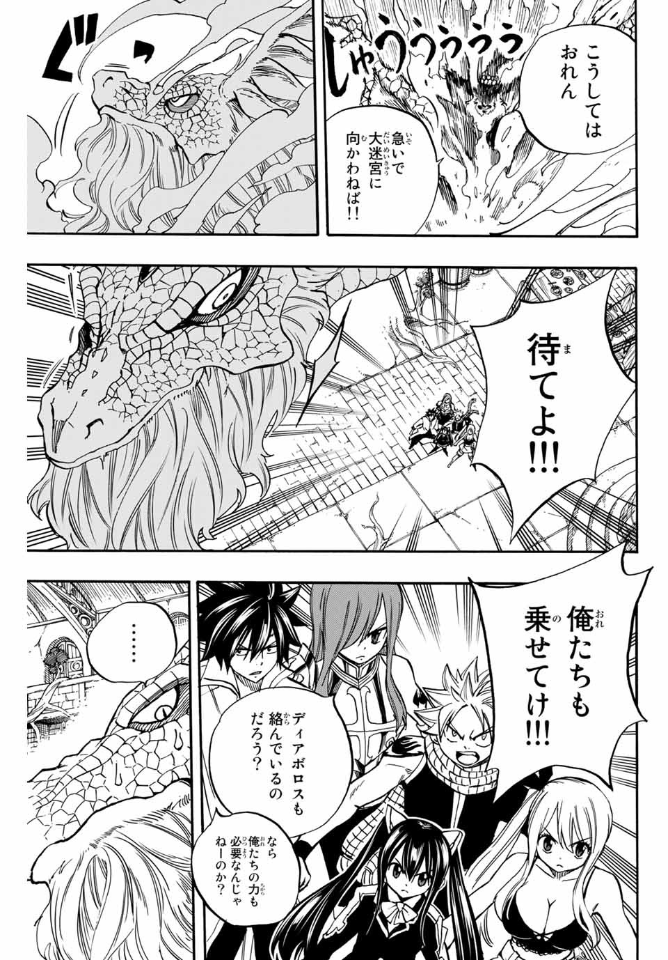 FAIRY TAIL: 100 YEARS QUEST - raw - Chapter 93 - https://jpdd.ccdd.to/JPDD/fairytail100yearsquest/180881/1rwky5e352d.jpg
