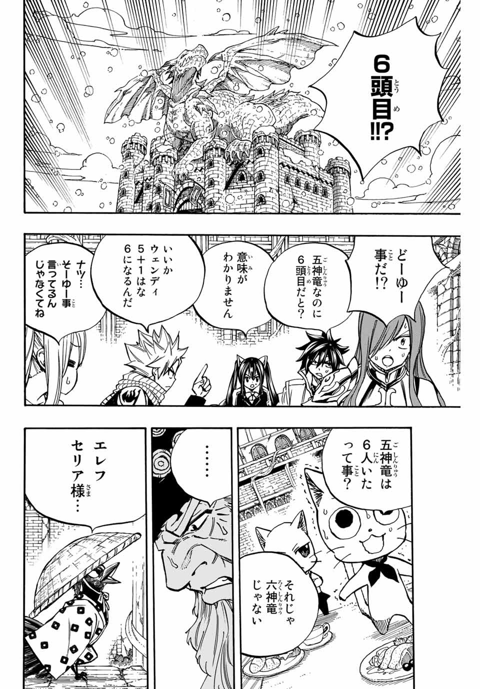 FAIRY TAIL: 100 YEARS QUEST - raw - Chapter 93 - https://jpdd.ccdd.to/JPDD/fairytail100yearsquest/180881/41tgogcxizt.jpg
