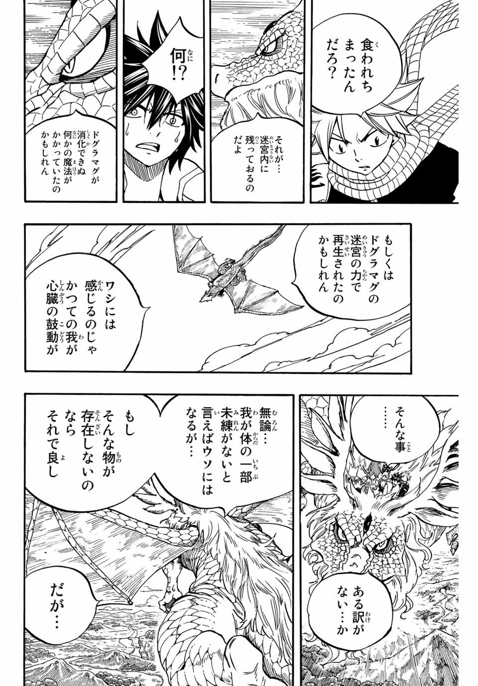 FAIRY TAIL: 100 YEARS QUEST - raw - Chapter 93 - https://jpdd.ccdd.to/JPDD/fairytail100yearsquest/180881/5hx5sgq35it.jpg