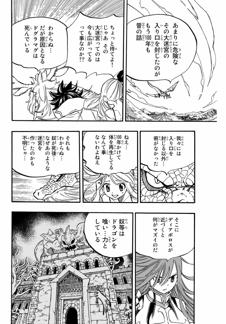 FAIRY TAIL: 100 YEARS QUEST - raw - Chapter 93 - https://jpdd.ccdd.to/JPDD/fairytail100yearsquest/180881/arhy1zlxwqv.jpg