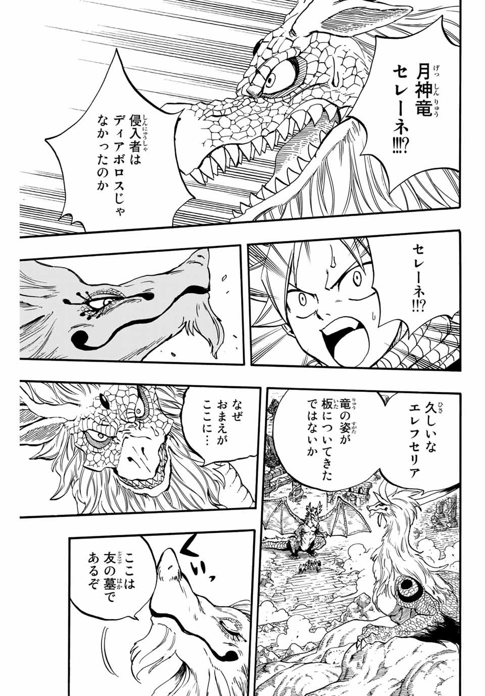 FAIRY TAIL: 100 YEARS QUEST - raw - Chapter 93 - https://jpdd.ccdd.to/JPDD/fairytail100yearsquest/180881/boahvq33mei.jpg