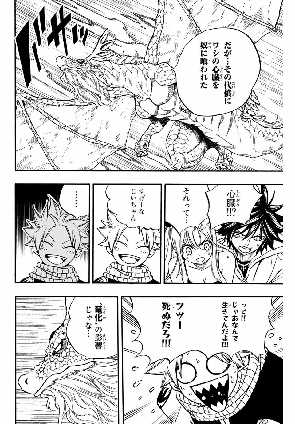 FAIRY TAIL: 100 YEARS QUEST - raw - Chapter 93 - https://jpdd.ccdd.to/JPDD/fairytail100yearsquest/180881/bwp24jrbtvx.jpg