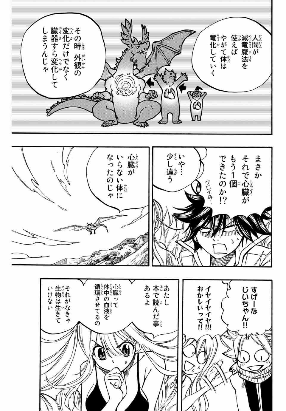 FAIRY TAIL: 100 YEARS QUEST - raw - Chapter 93 - https://jpdd.ccdd.to/JPDD/fairytail100yearsquest/180881/gw43jslt2ru.jpg