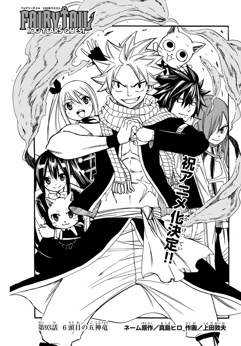 FAIRY TAIL: 100 YEARS QUEST - raw - Chapter 93 - https://jpdd.ccdd.to/JPDD/fairytail100yearsquest/180881/jbkszb2lpkm.jpg