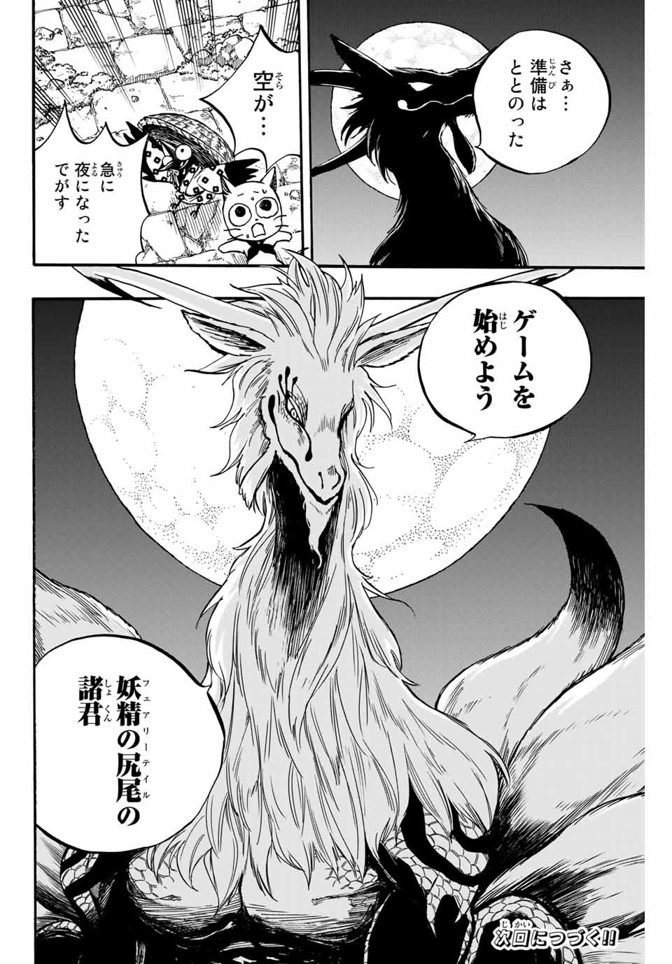 FAIRY TAIL: 100 YEARS QUEST - raw - Chapter 93 - https://jpdd.ccdd.to/JPDD/fairytail100yearsquest/180881/lxojoyf2no2.jpg