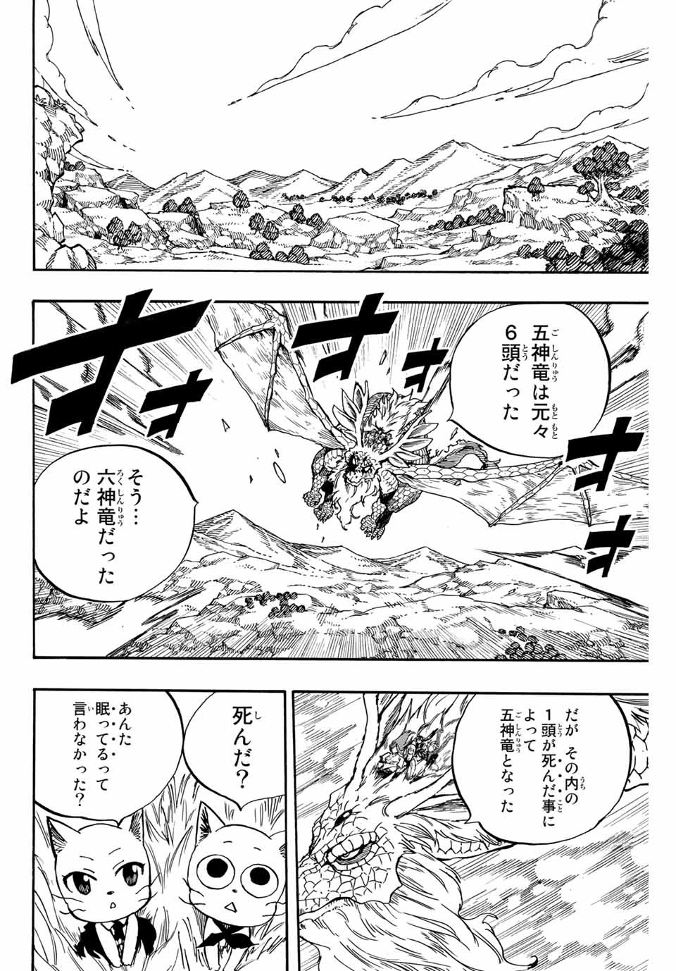 FAIRY TAIL: 100 YEARS QUEST - raw - Chapter 93 - https://jpdd.ccdd.to/JPDD/fairytail100yearsquest/180881/p3ms4gbap1t.jpg