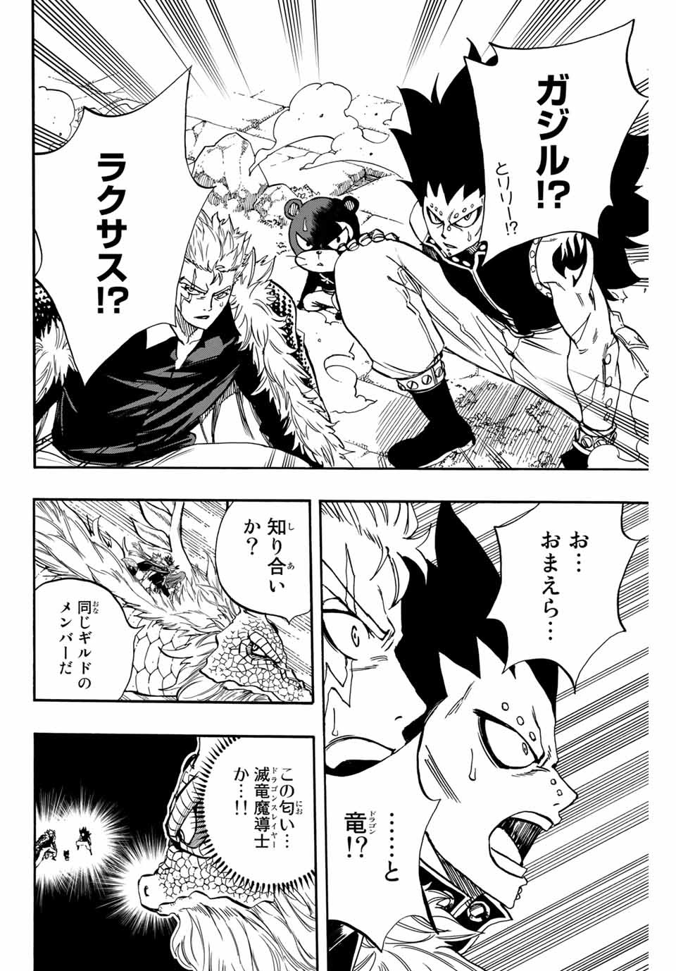 FAIRY TAIL: 100 YEARS QUEST - raw - Chapter 93 - https://jpdd.ccdd.to/JPDD/fairytail100yearsquest/180881/rgnl4wex1ld.jpg
