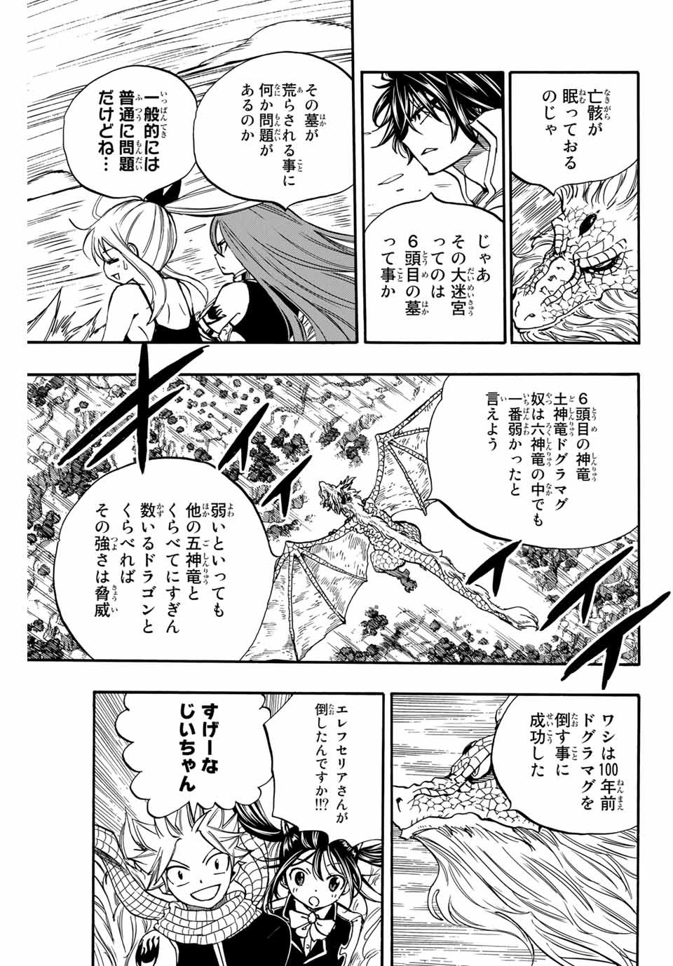 FAIRY TAIL: 100 YEARS QUEST - raw - Chapter 93 - https://jpdd.ccdd.to/JPDD/fairytail100yearsquest/180881/woo3ozvi1zd.jpg