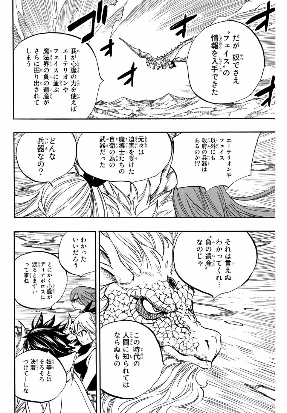 FAIRY TAIL: 100 YEARS QUEST - raw - Chapter 93 - https://jpdd.ccdd.to/JPDD/fairytail100yearsquest/180881/xxrjm5cbj1b.jpg