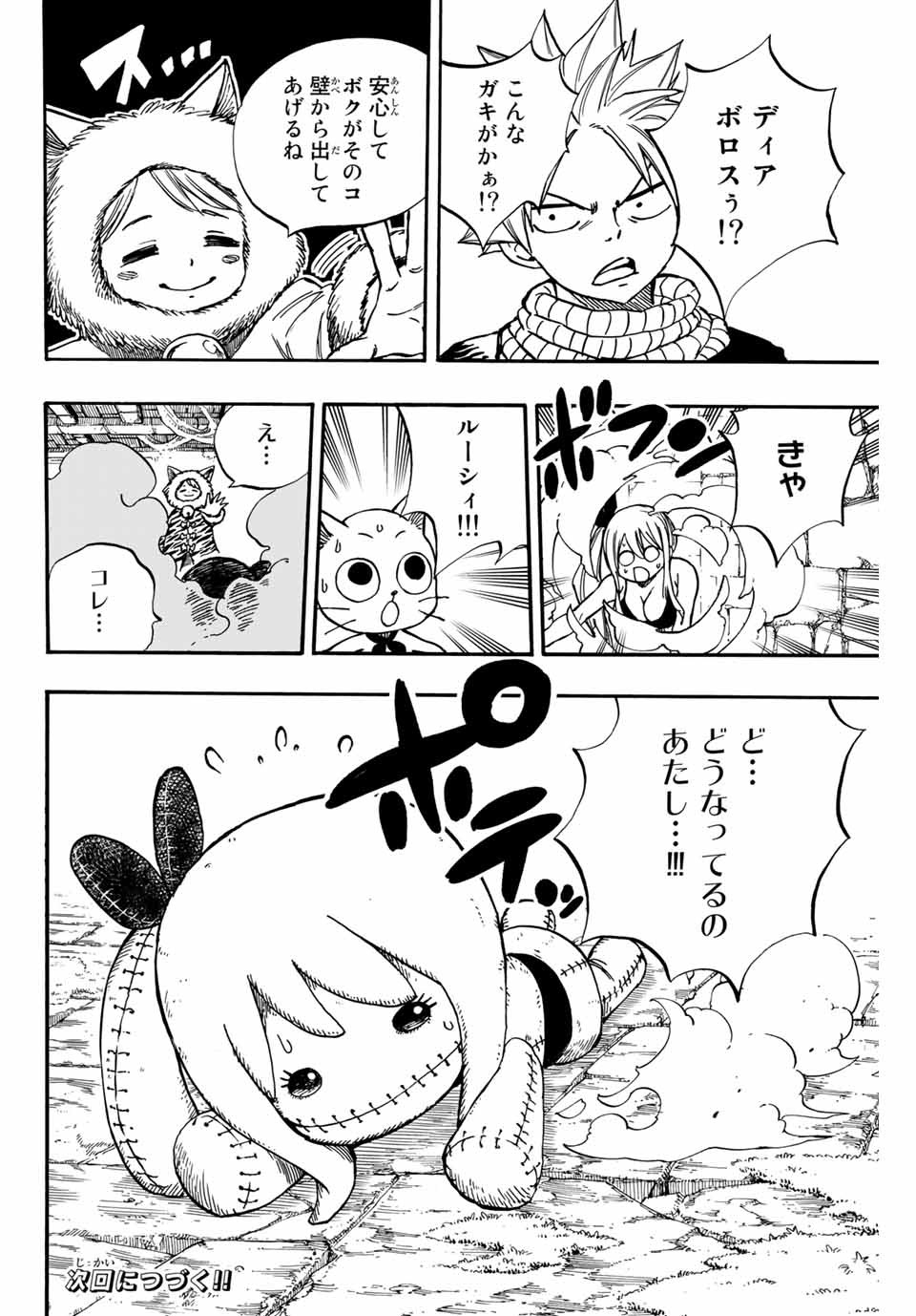 FAIRY TAIL: 100 YEARS QUEST - raw - Chapter 94 - https://jpdd.ccdd.to/JPDD/fairytail100yearsquest/182054/4r4eesxdn3x.jpg