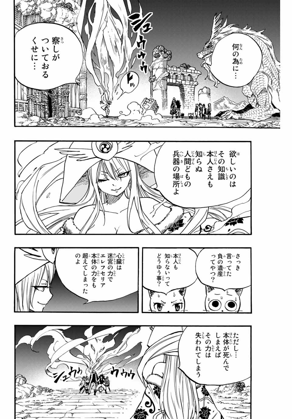 FAIRY TAIL: 100 YEARS QUEST - raw - Chapter 94 - https://jpdd.ccdd.to/JPDD/fairytail100yearsquest/182054/fvubzlegleo.jpg