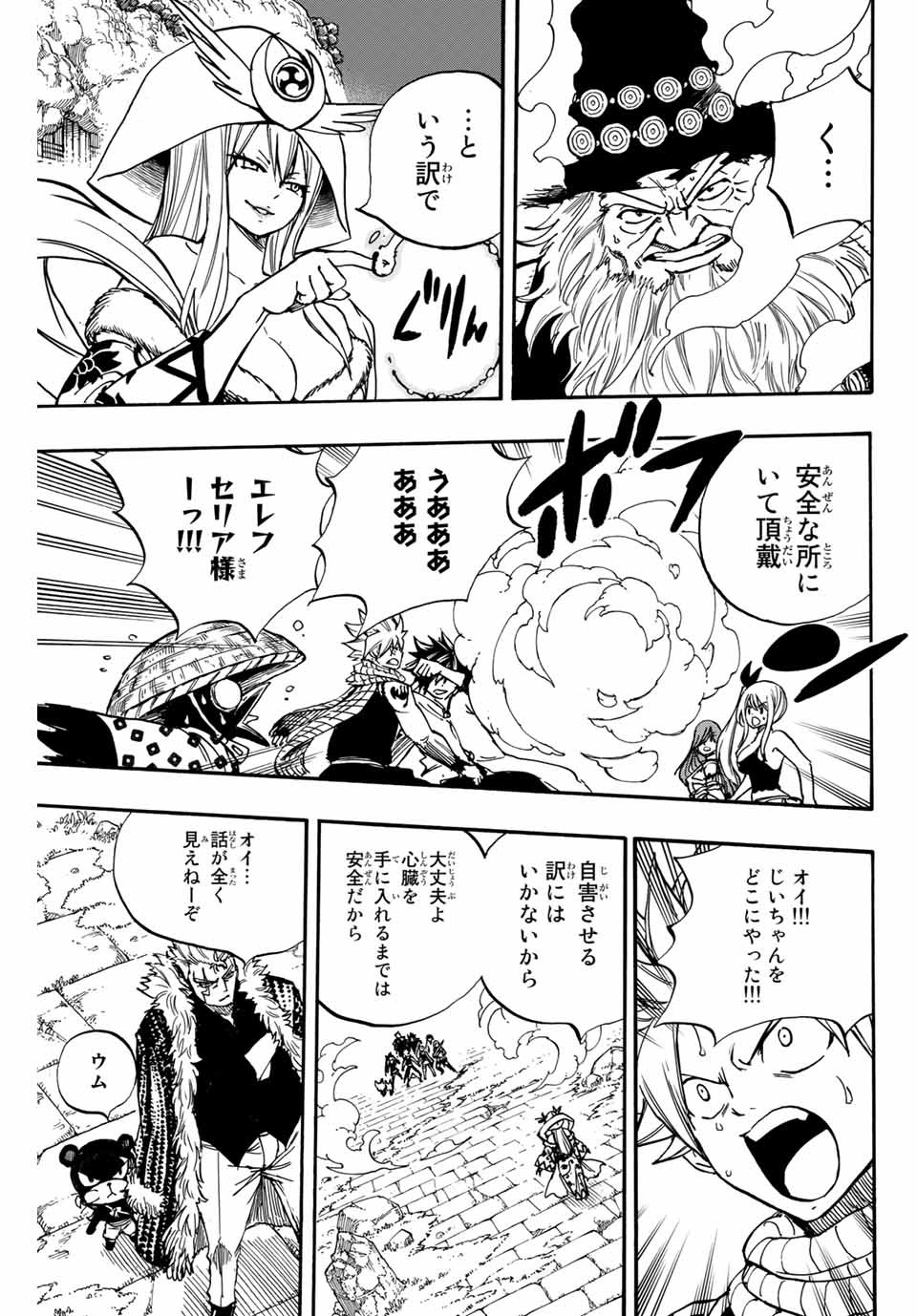 FAIRY TAIL: 100 YEARS QUEST - raw - Chapter 94 - https://jpdd.ccdd.to/JPDD/fairytail100yearsquest/182054/ouvl5c1loaz.jpg