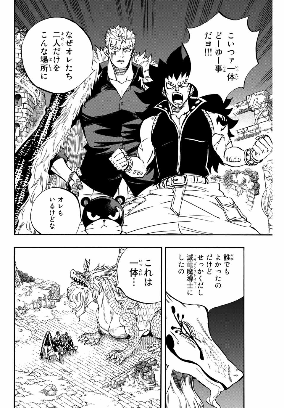 FAIRY TAIL: 100 YEARS QUEST - raw - Chapter 94 - https://jpdd.ccdd.to/JPDD/fairytail100yearsquest/182054/qvhbtgapmwq.jpg