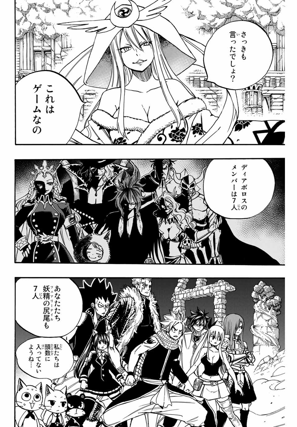 FAIRY TAIL: 100 YEARS QUEST - raw - Chapter 94 - https://jpdd.ccdd.to/JPDD/fairytail100yearsquest/182054/shkp5fr3b0t.jpg