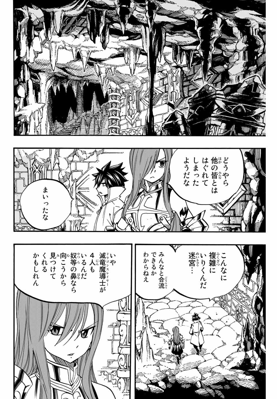 FAIRY TAIL: 100 YEARS QUEST - raw - Chapter 94 - https://jpdd.ccdd.to/JPDD/fairytail100yearsquest/182054/ultvu0ycodc.jpg