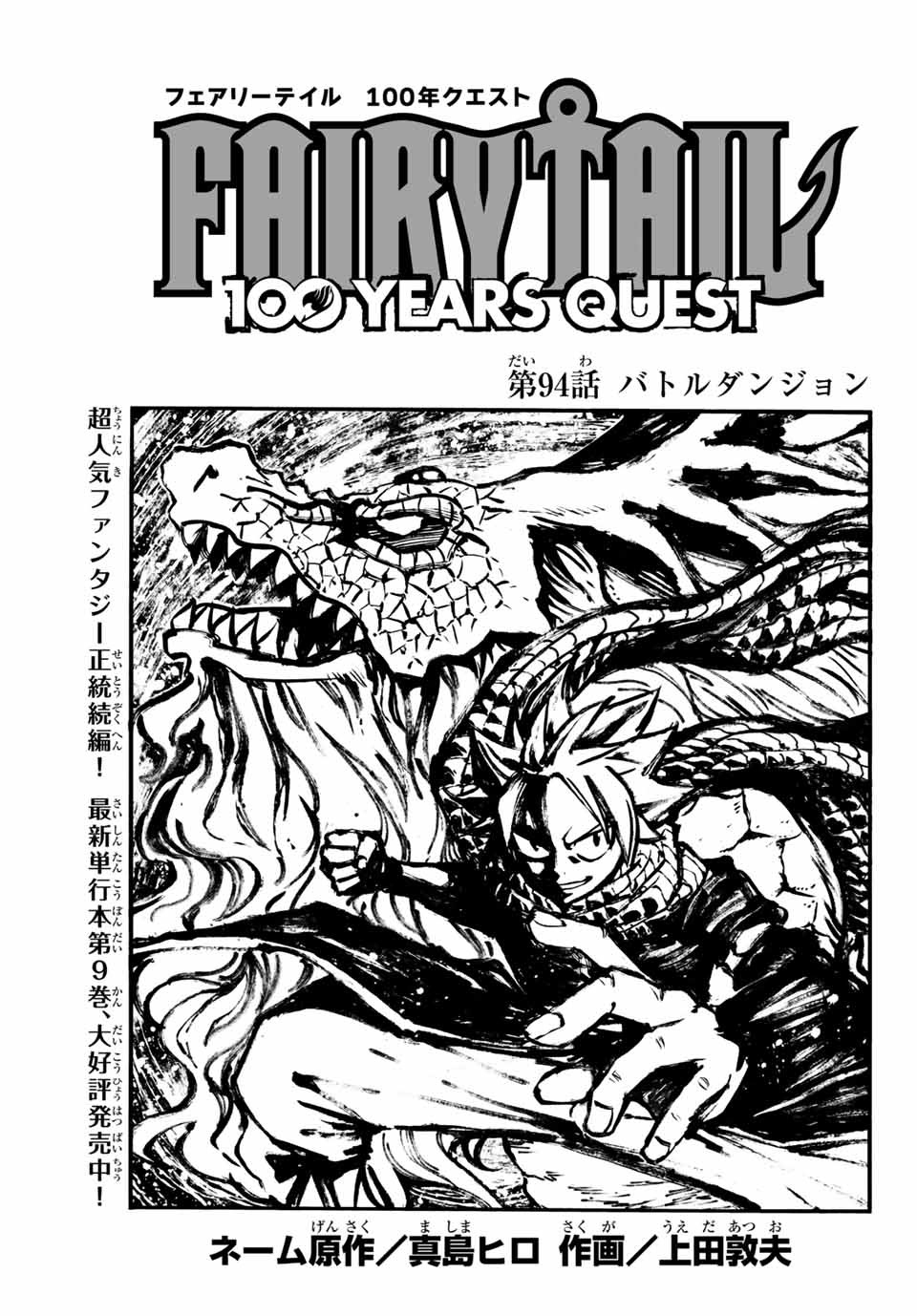 FAIRY TAIL: 100 YEARS QUEST - raw - Chapter 94 - https://jpdd.ccdd.to/JPDD/fairytail100yearsquest/182054/w0iy3h3hqlq.jpg