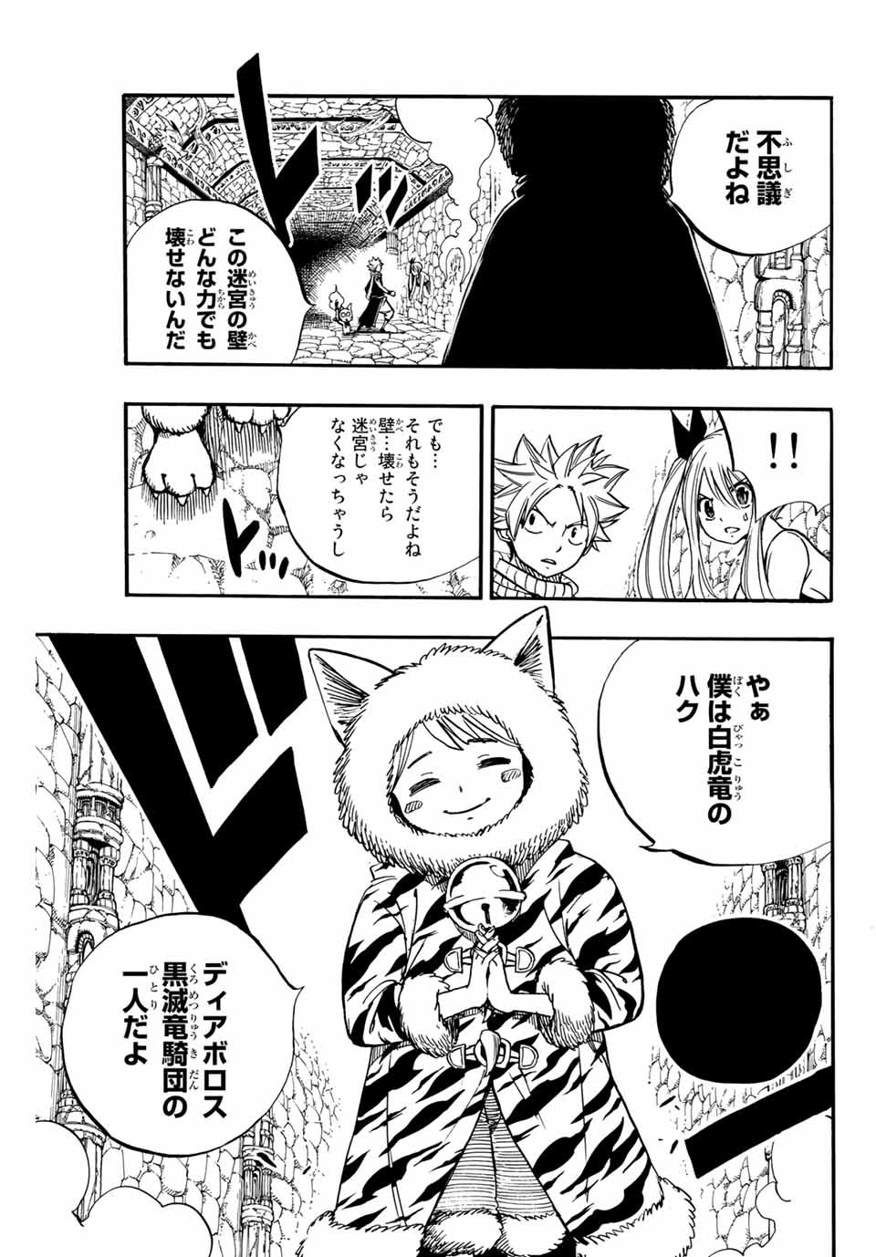 FAIRY TAIL: 100 YEARS QUEST - raw - Chapter 94 - https://jpdd.ccdd.to/JPDD/fairytail100yearsquest/182054/yv5y0eokv2q.jpg