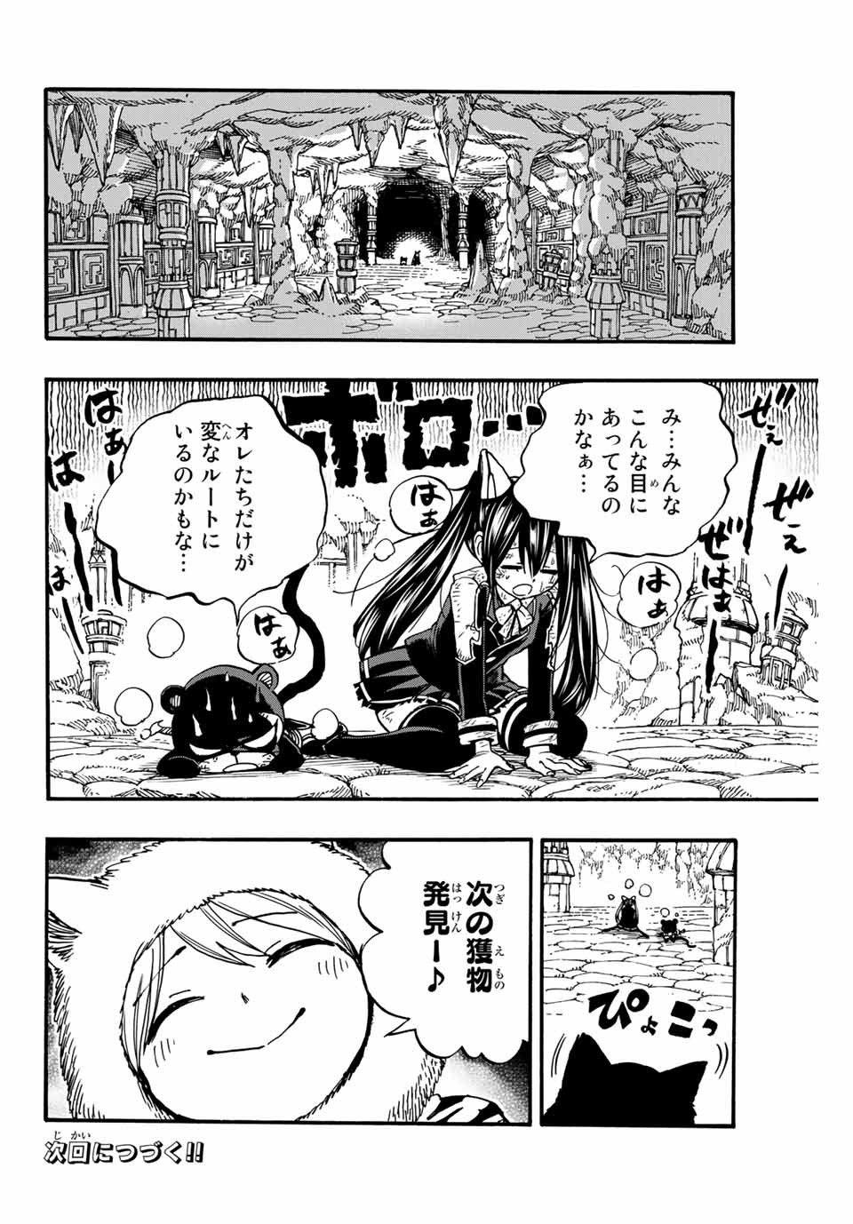 FAIRY TAIL: 100 YEARS QUEST - raw - Chapter 96 - https://jpdd.ccdd.to/JPDD/fairytail100yearsquest/184466/3iylqjssgkk.jpg