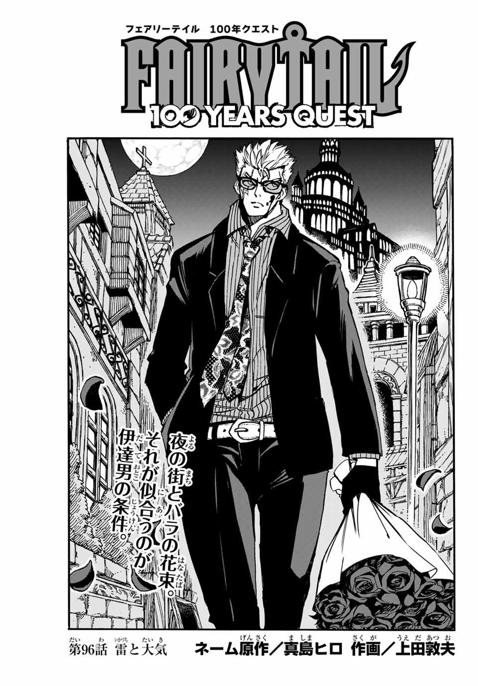FAIRY TAIL: 100 YEARS QUEST - raw - Chapter 96 - https://jpdd.ccdd.to/JPDD/fairytail100yearsquest/184466/aiv5lrxjdwg.jpg
