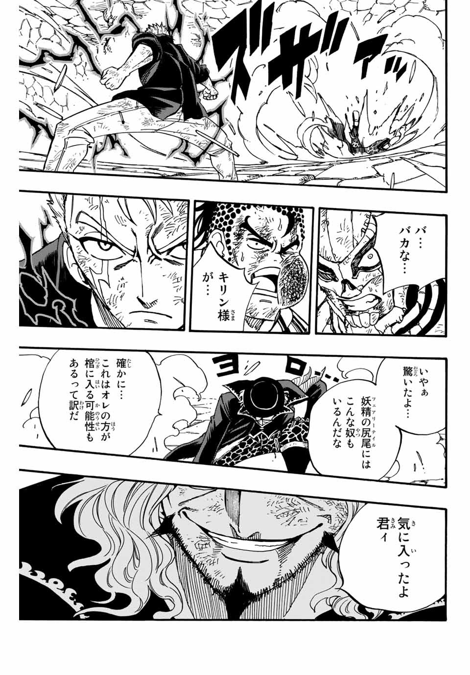 FAIRY TAIL: 100 YEARS QUEST - raw - Chapter 96 - https://jpdd.ccdd.to/JPDD/fairytail100yearsquest/184466/mmj0pm5d4ks.jpg