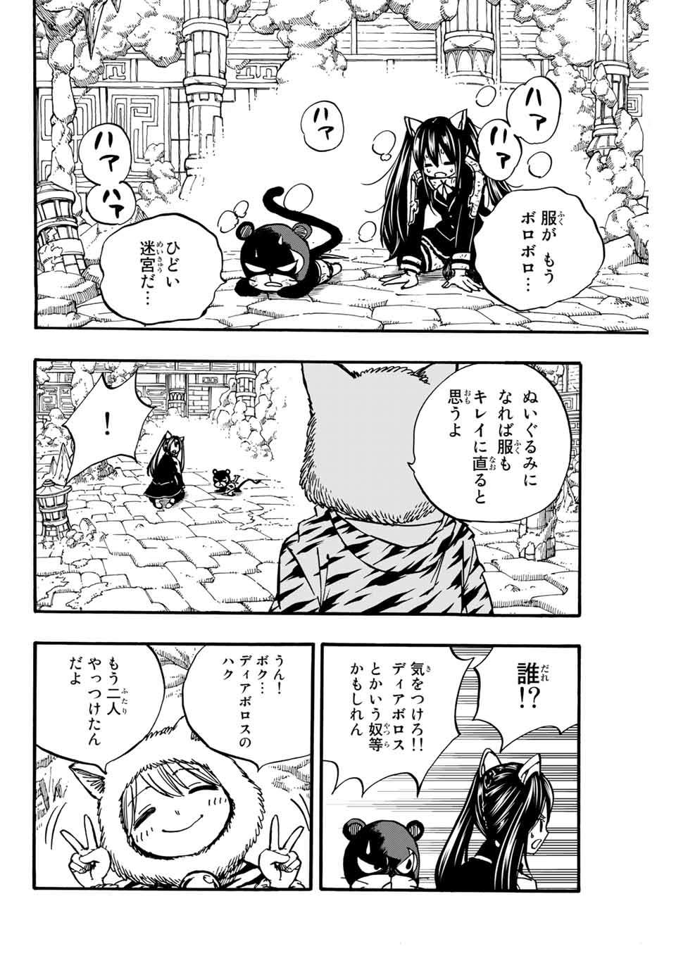 FAIRY TAIL: 100 YEARS QUEST - raw - Chapter 97 - https://jpdd.ccdd.to/JPDD/fairytail100yearsquest/185758/41hofw0u1ja.jpg