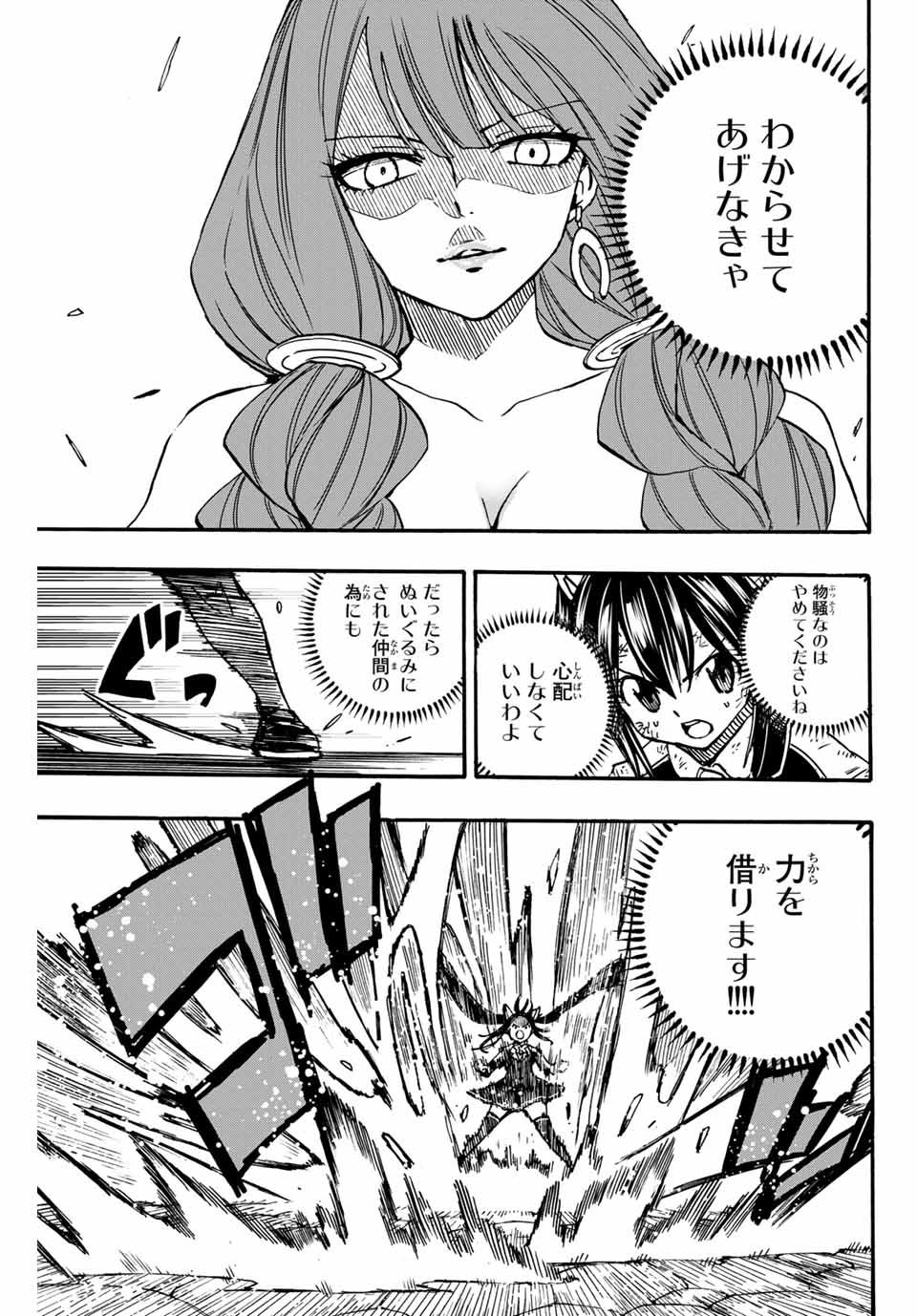 FAIRY TAIL: 100 YEARS QUEST - raw - Chapter 97 - https://jpdd.ccdd.to/JPDD/fairytail100yearsquest/185758/ke1pi0bxobr.jpg