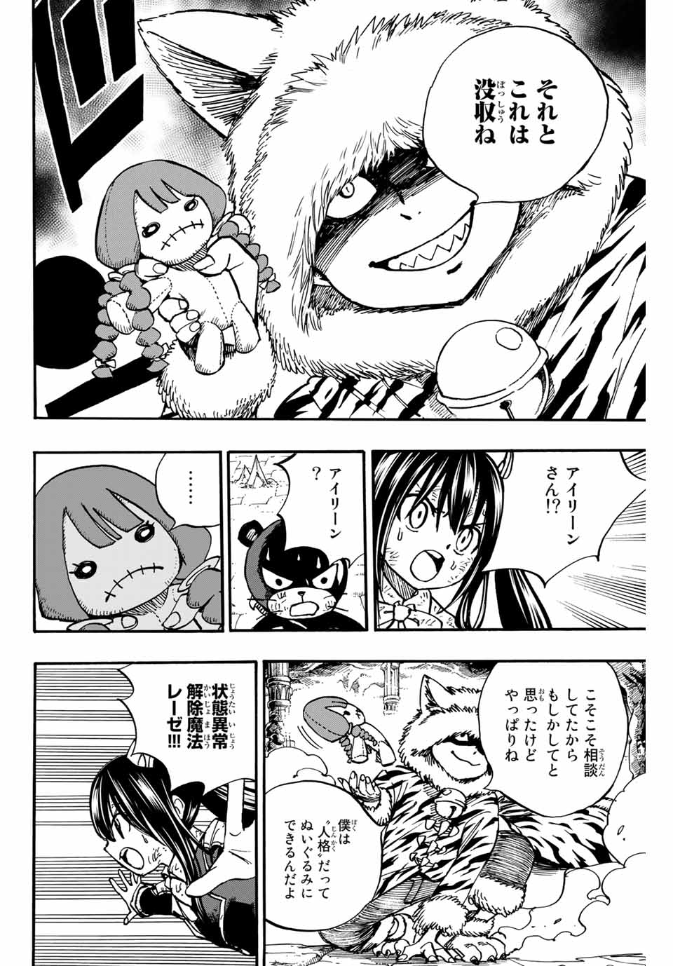 FAIRY TAIL: 100 YEARS QUEST - raw - Chapter 97 - https://jpdd.ccdd.to/JPDD/fairytail100yearsquest/185758/kkzcunf0i4e.jpg