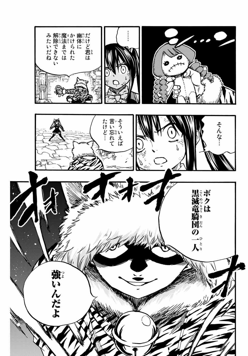 FAIRY TAIL: 100 YEARS QUEST - raw - Chapter 97 - https://jpdd.ccdd.to/JPDD/fairytail100yearsquest/185758/llm0tyocwqo.jpg
