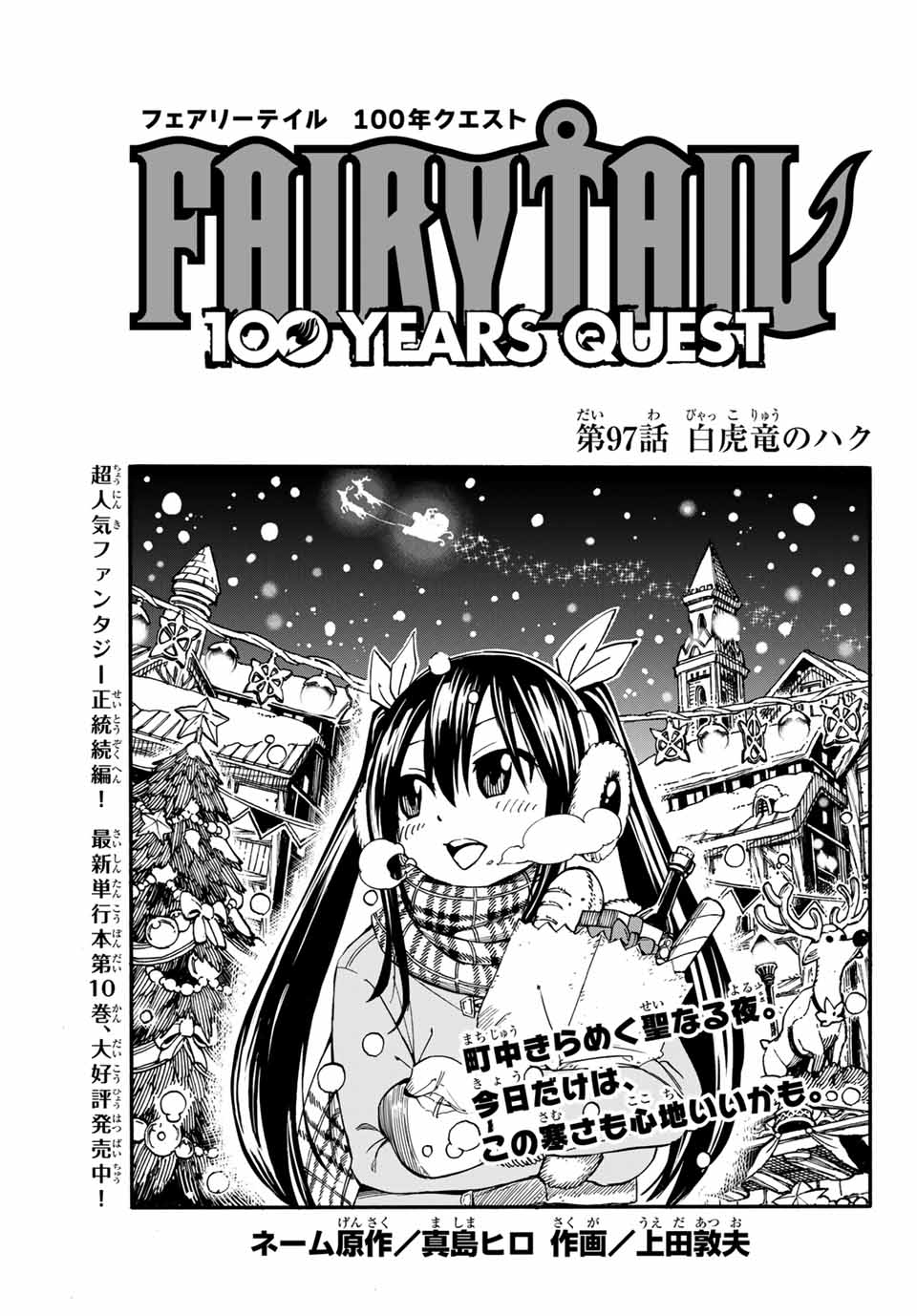 FAIRY TAIL: 100 YEARS QUEST - raw - Chapter 97 - https://jpdd.ccdd.to/JPDD/fairytail100yearsquest/185758/lnsb22nrrir.jpg
