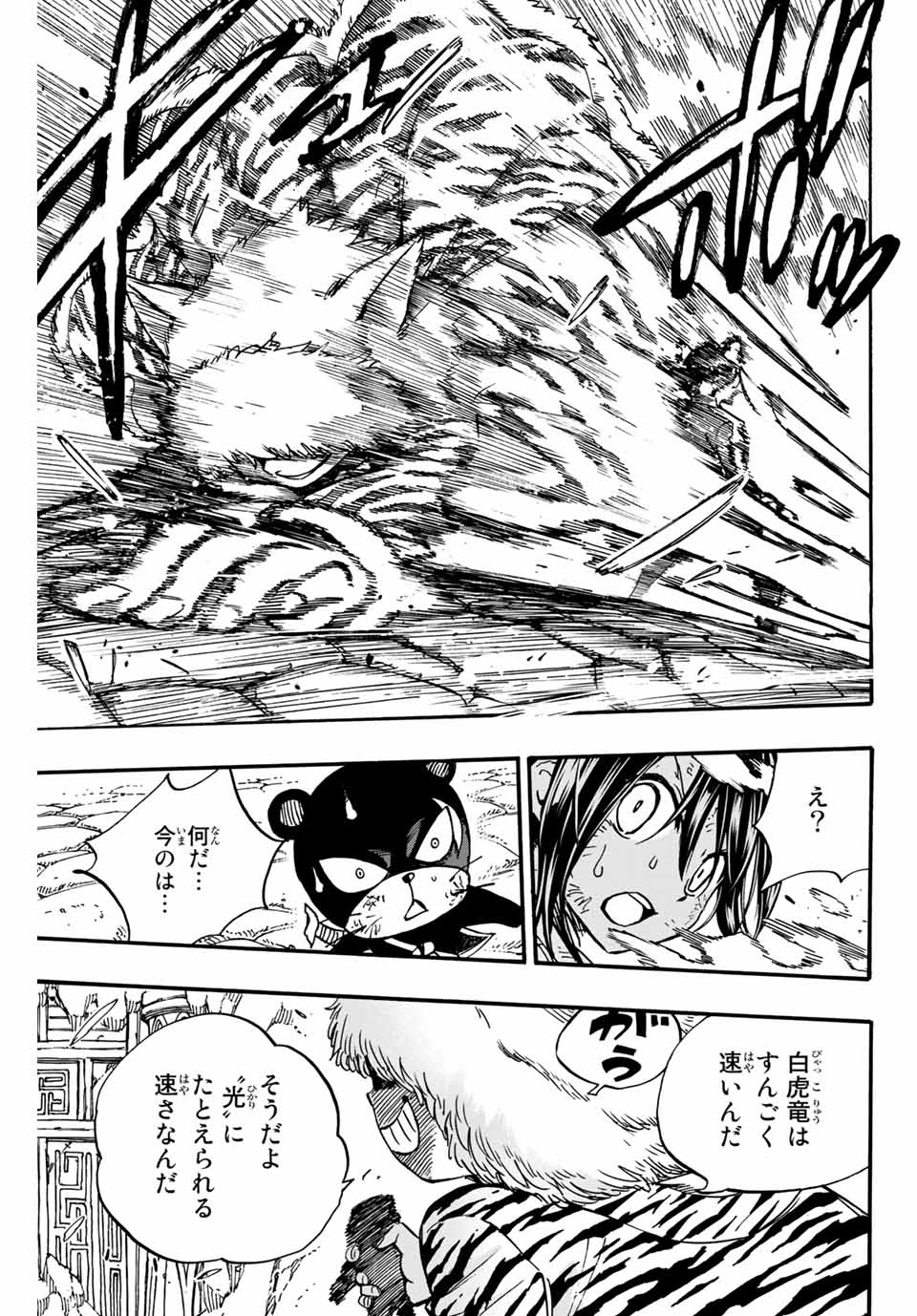FAIRY TAIL: 100 YEARS QUEST - raw - Chapter 97 - https://jpdd.ccdd.to/JPDD/fairytail100yearsquest/185758/ocy5nxbvpcw.jpg