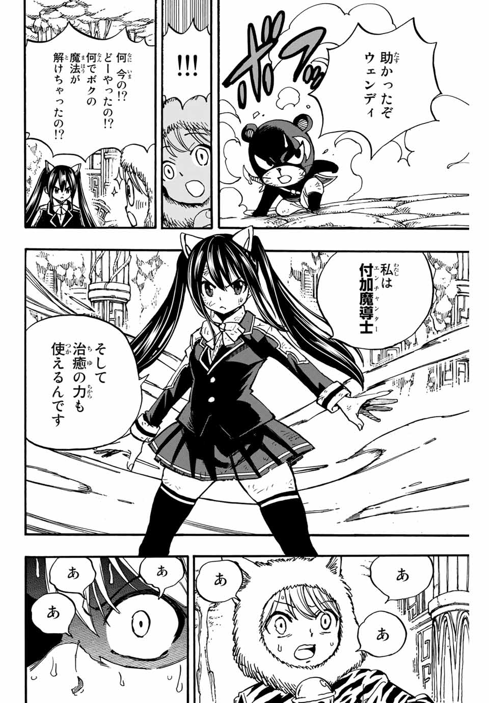FAIRY TAIL: 100 YEARS QUEST - raw - Chapter 97 - https://jpdd.ccdd.to/JPDD/fairytail100yearsquest/185758/tuzegaxm04q.jpg