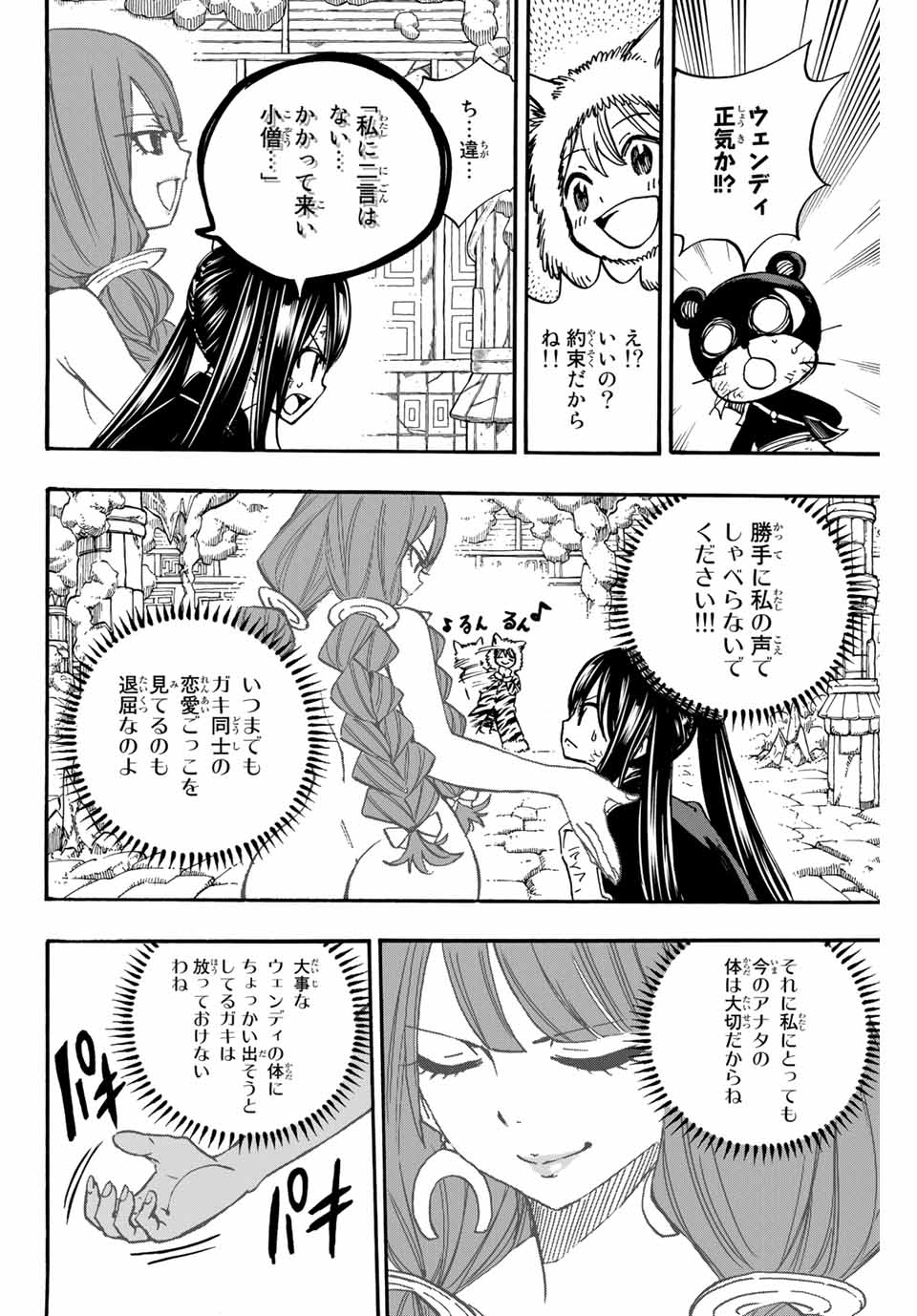 FAIRY TAIL: 100 YEARS QUEST - raw - Chapter 97 - https://jpdd.ccdd.to/JPDD/fairytail100yearsquest/185758/wgkdxqspmvq.jpg