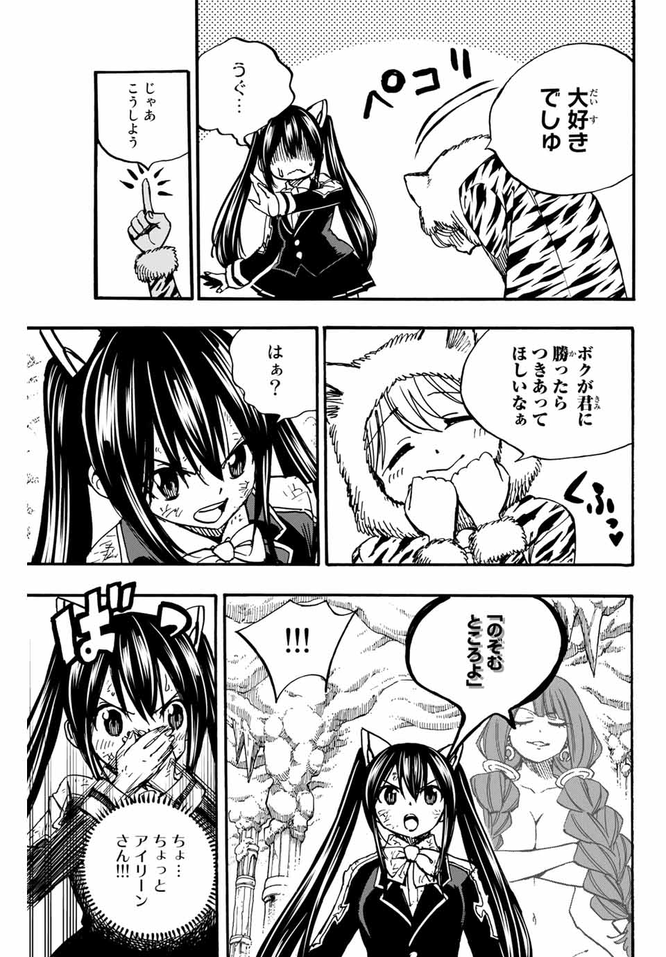 FAIRY TAIL: 100 YEARS QUEST - raw - Chapter 97 - https://jpdd.ccdd.to/JPDD/fairytail100yearsquest/185758/y3jqcuauuni.jpg