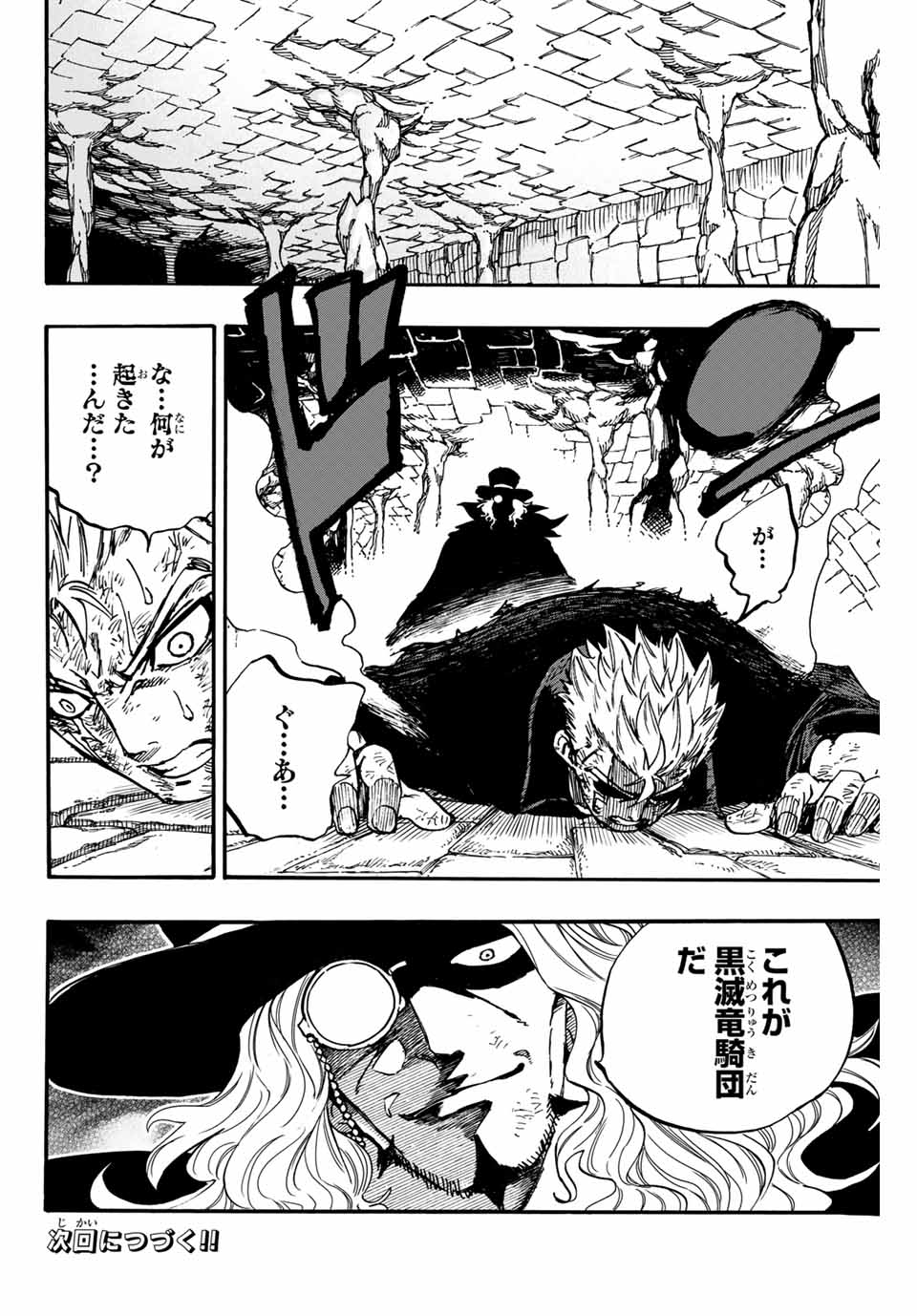 FAIRY TAIL: 100 YEARS QUEST - raw - Chapter 97 - https://jpdd.ccdd.to/JPDD/fairytail100yearsquest/185758/yorrj45ue5y.jpg